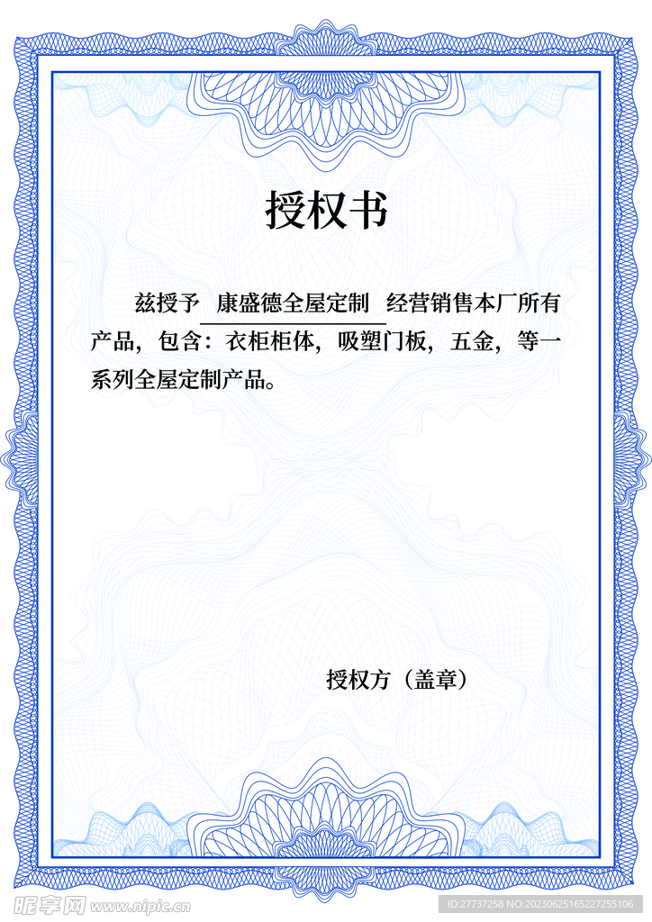 授权书证书背景模板