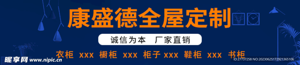 全屋定制海报banner