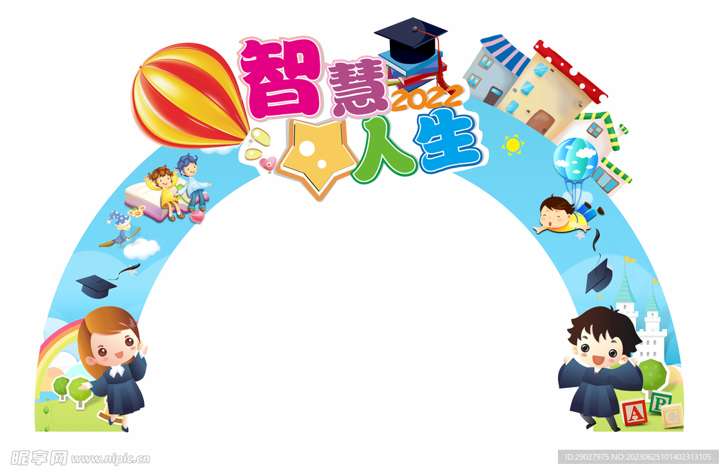开学拱门 校园拱门 卡通图片