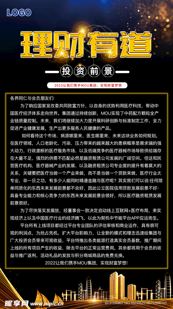 金融海报