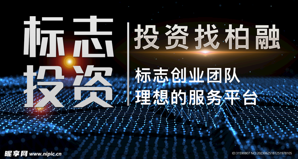 商务金融海报