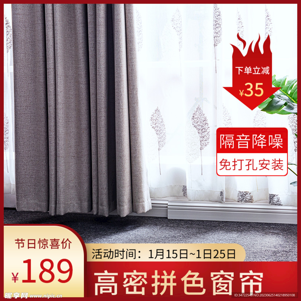 高密拼色窗帘