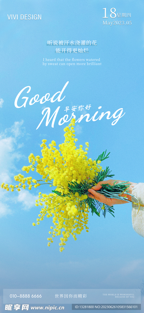 早安励志清新海报