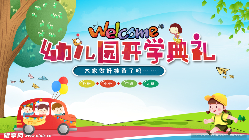 幼儿园