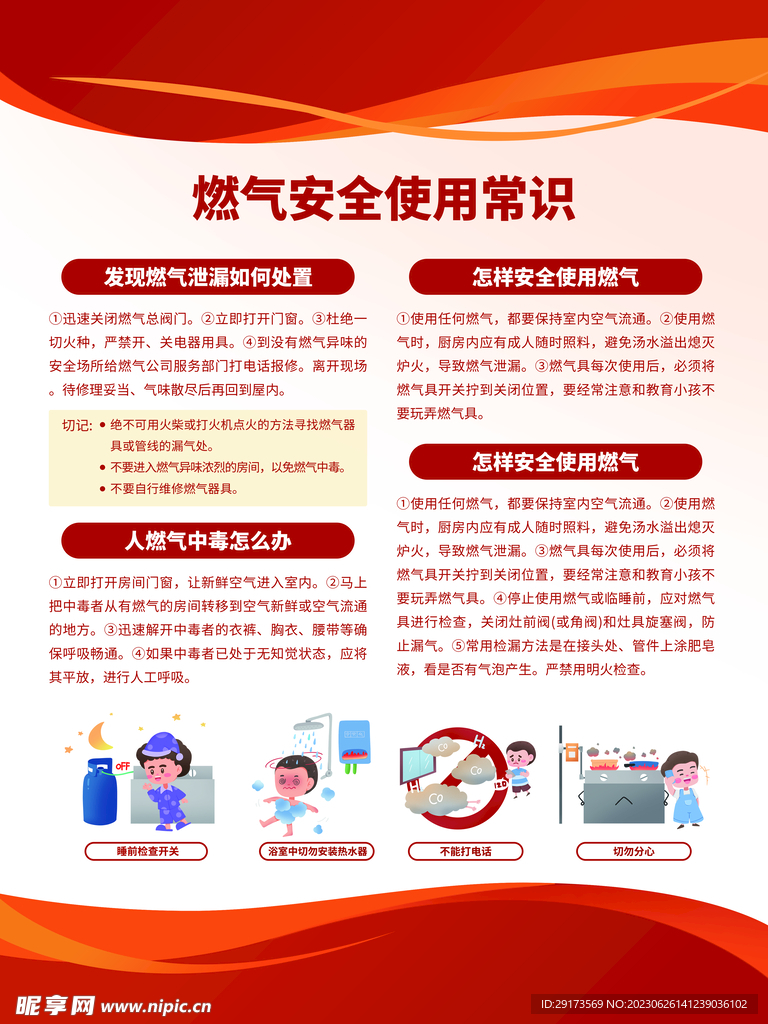 燃气安全
