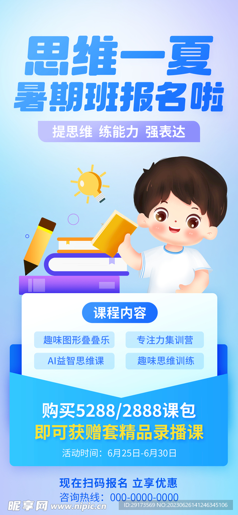 暑假班报名