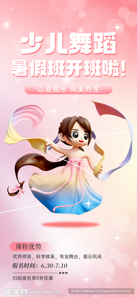 暑假舞蹈班