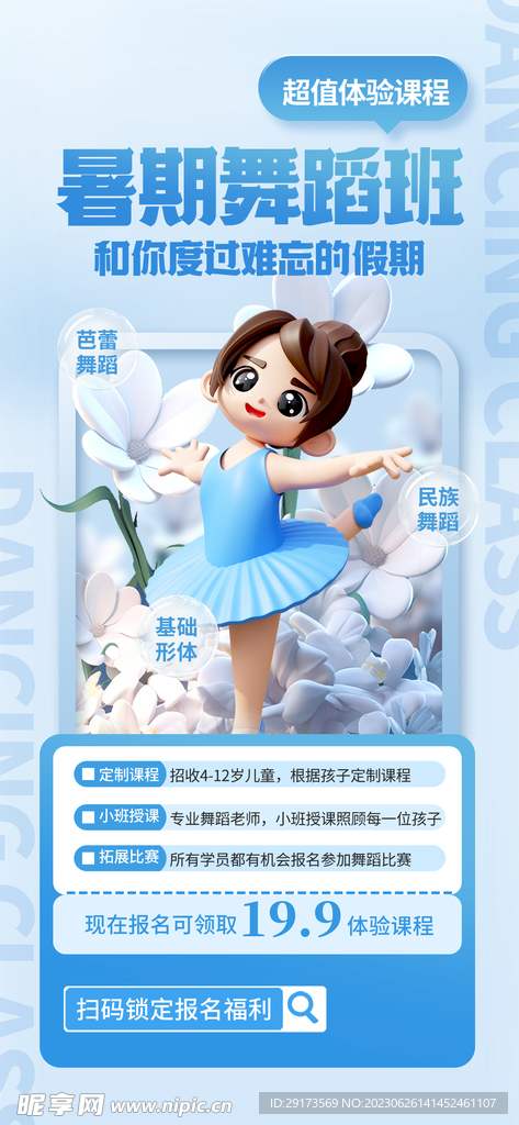 暑假班海报