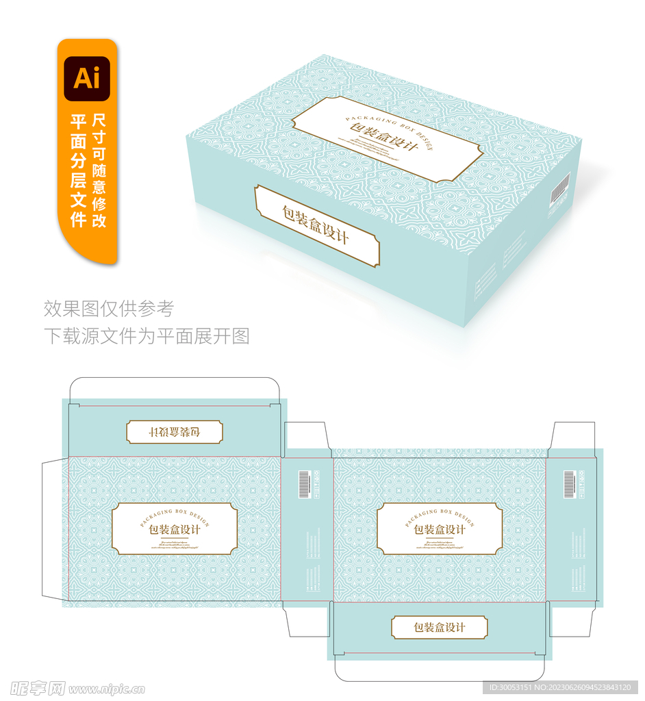 产品包装盒