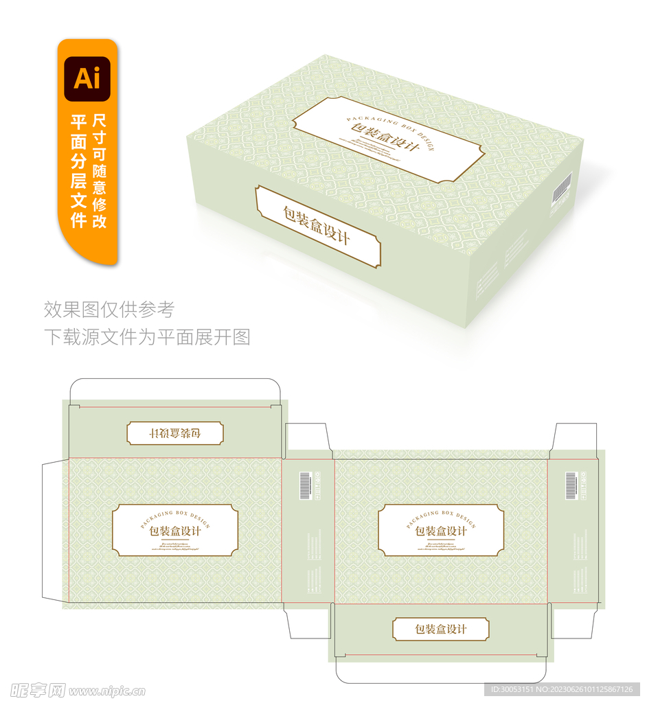 产品包装盒