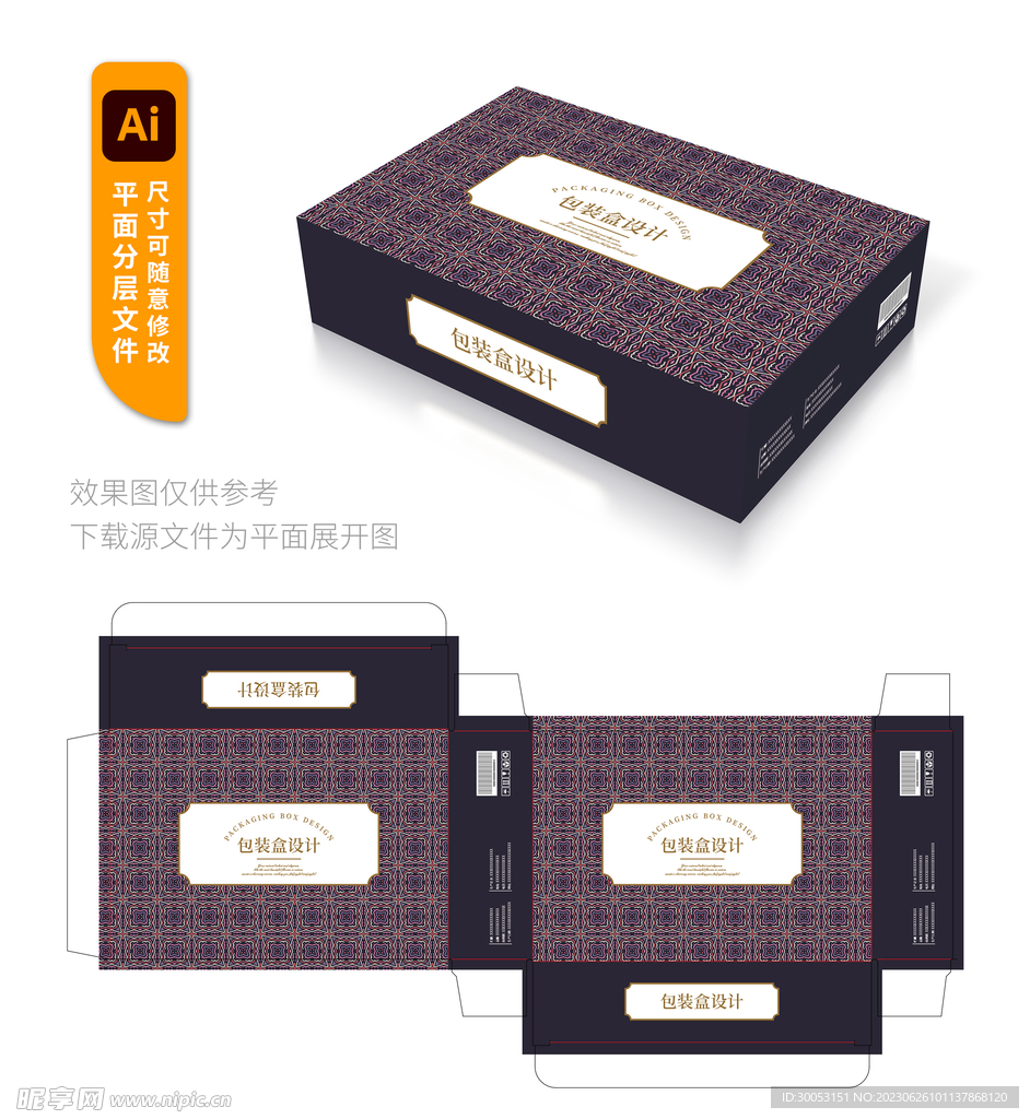 产品包装盒