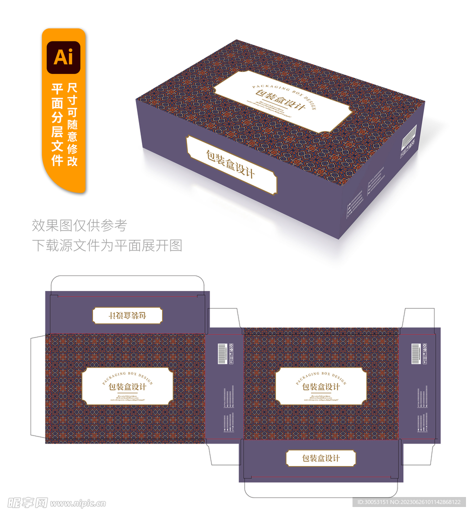产品包装盒