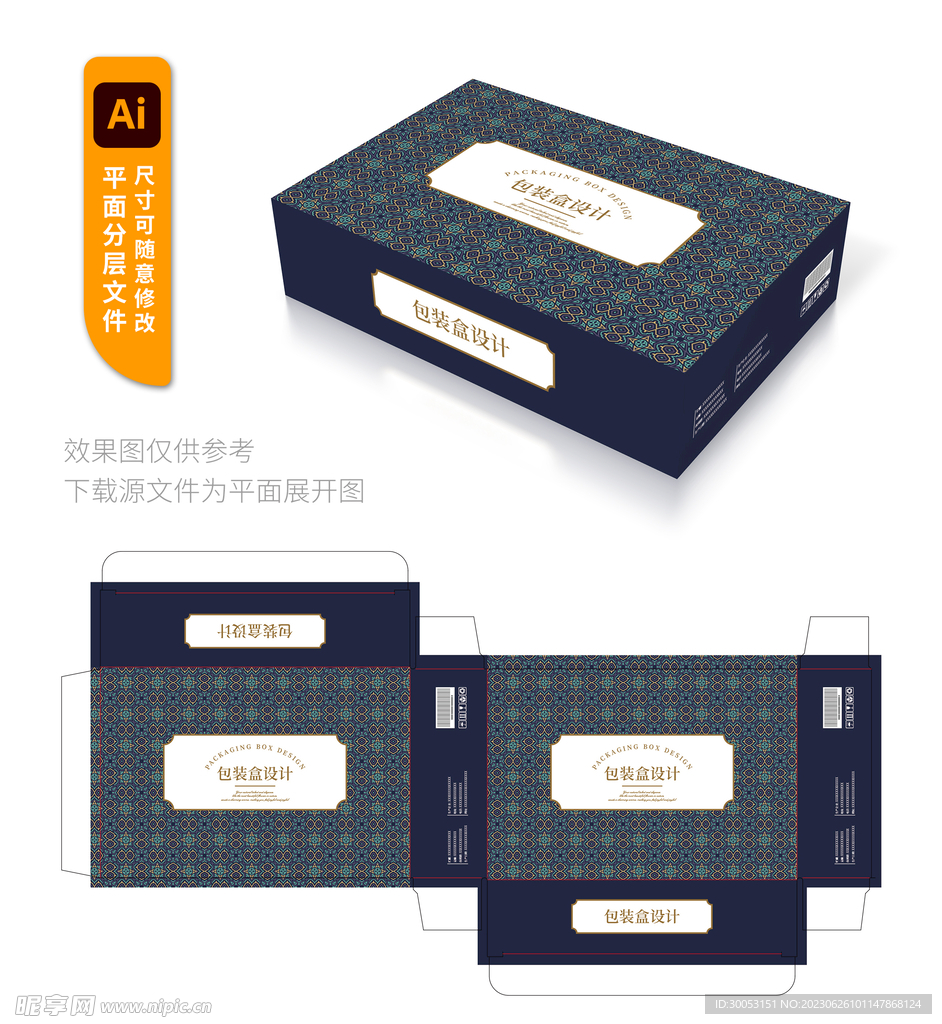 产品包装盒