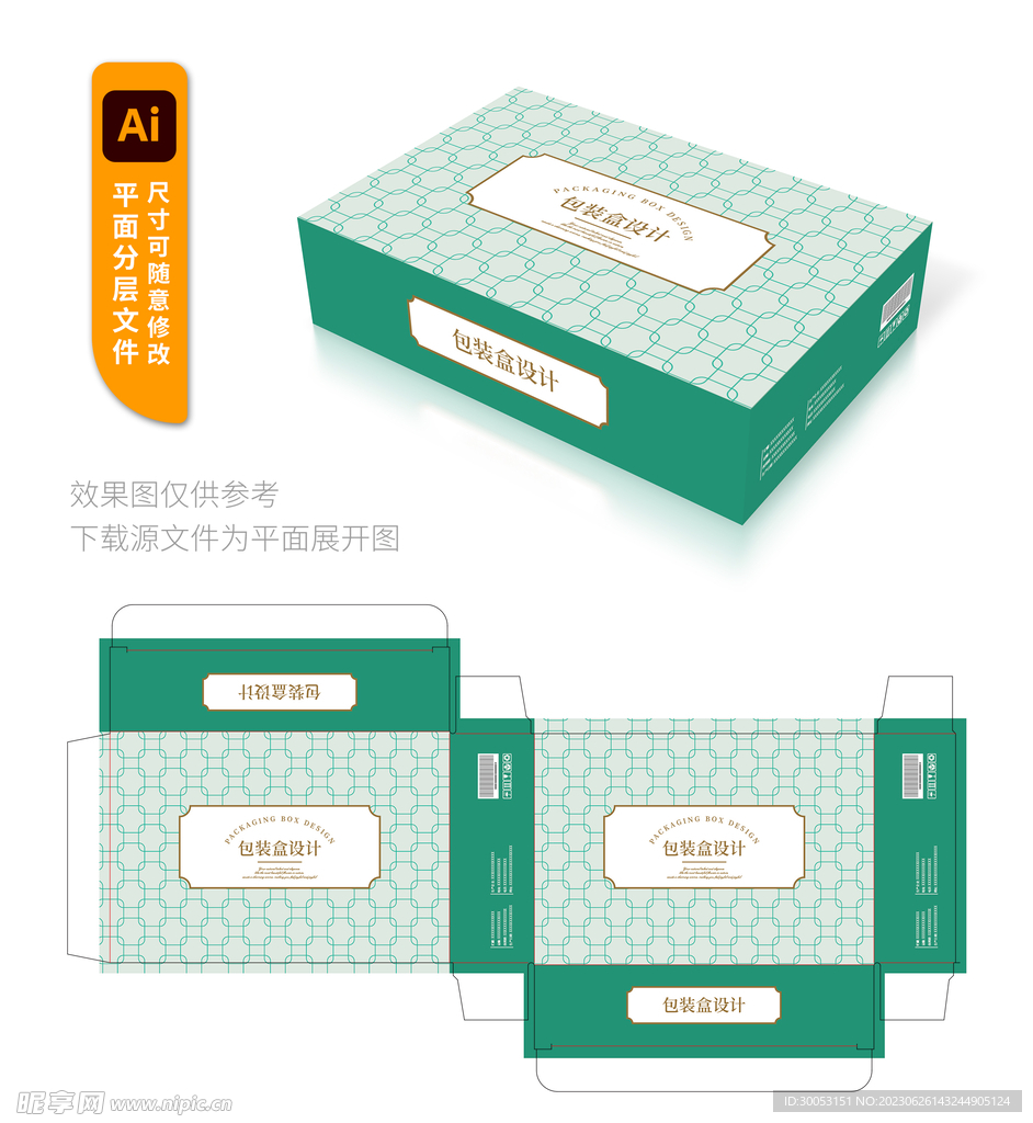 产品包装盒