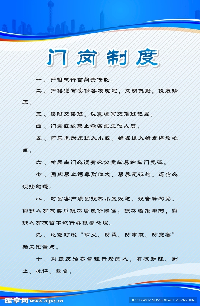 制度牌