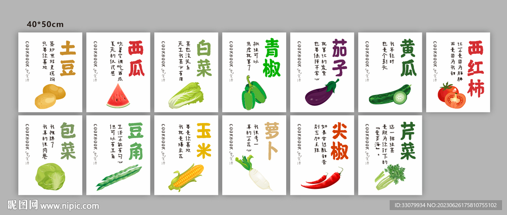 蔬菜海报