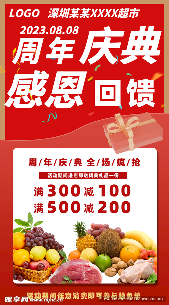 周年庆典
