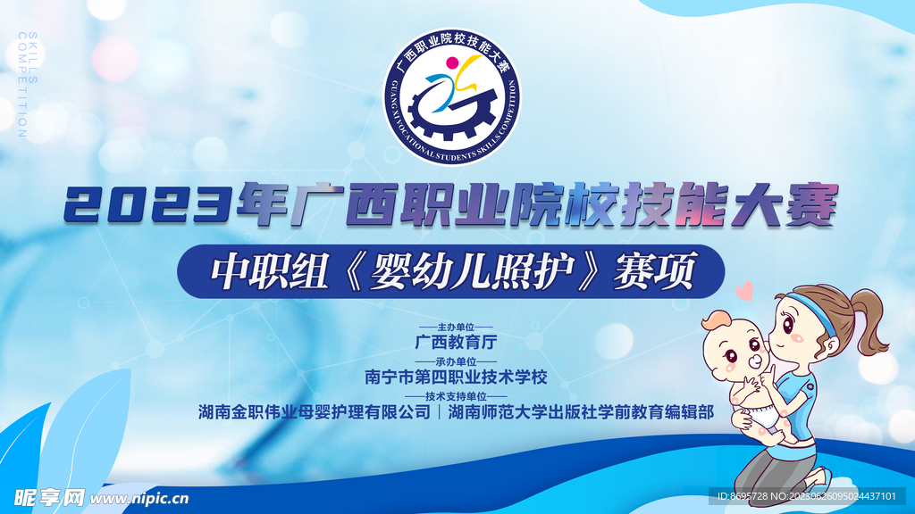 2023广西职业院校技能大赛