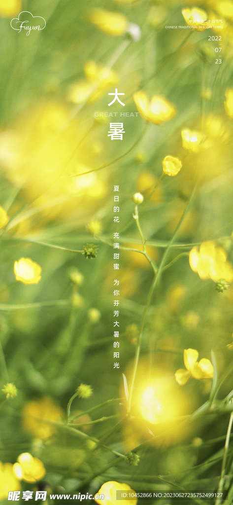 大暑