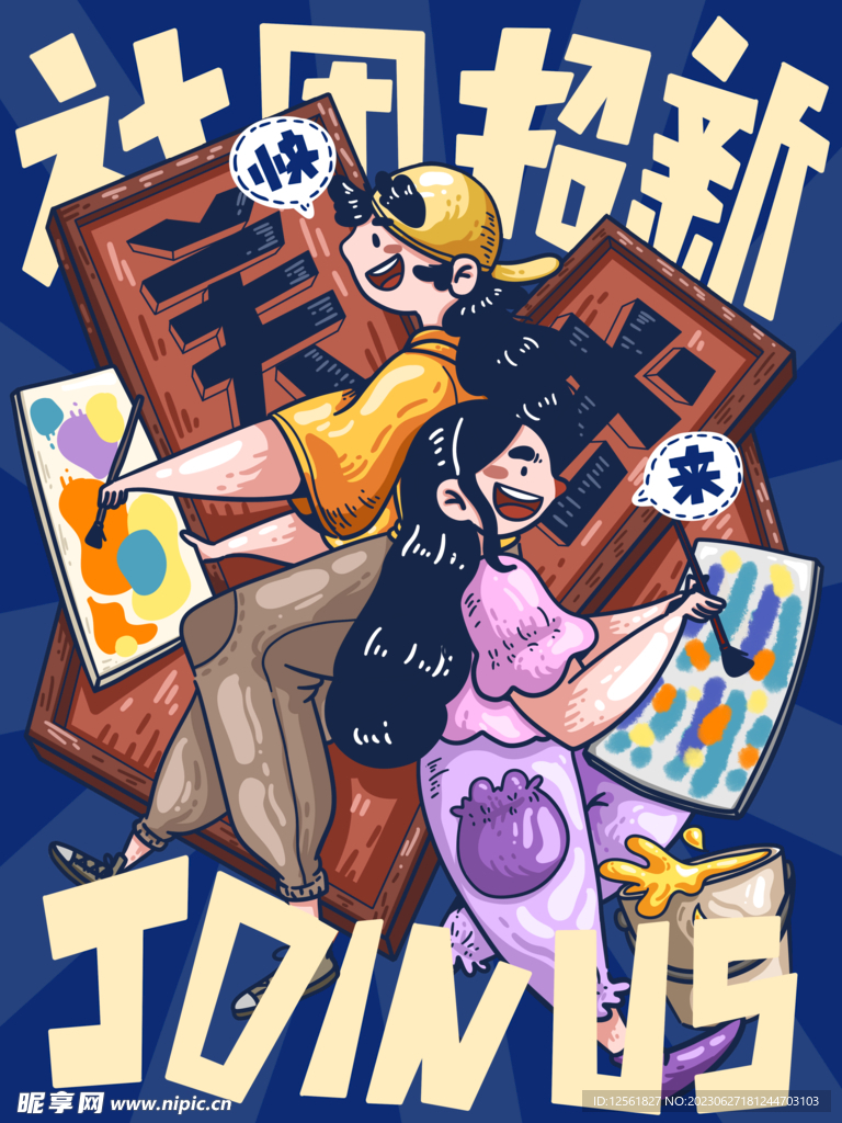 社团招新创新