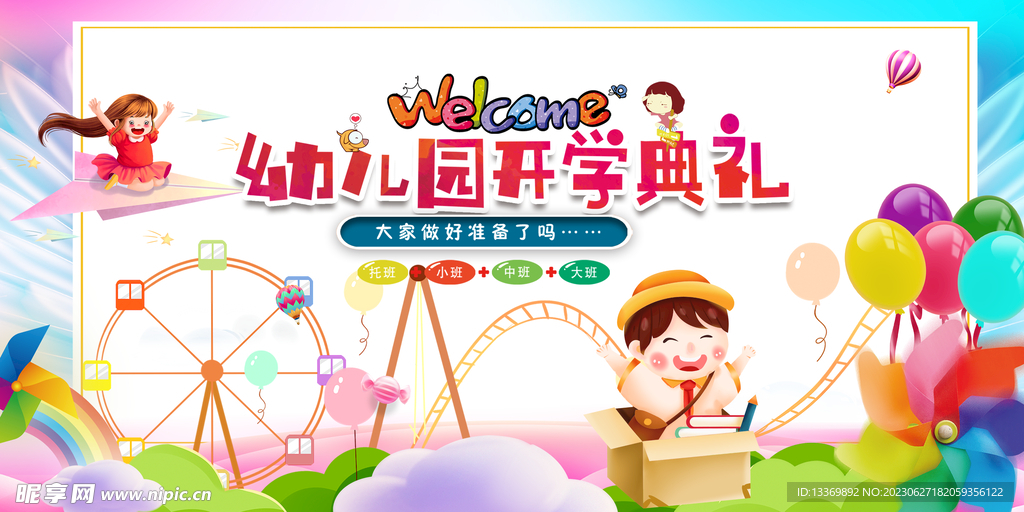 幼儿园 