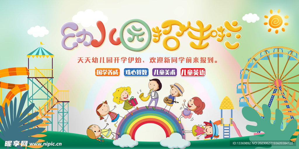 幼儿园
