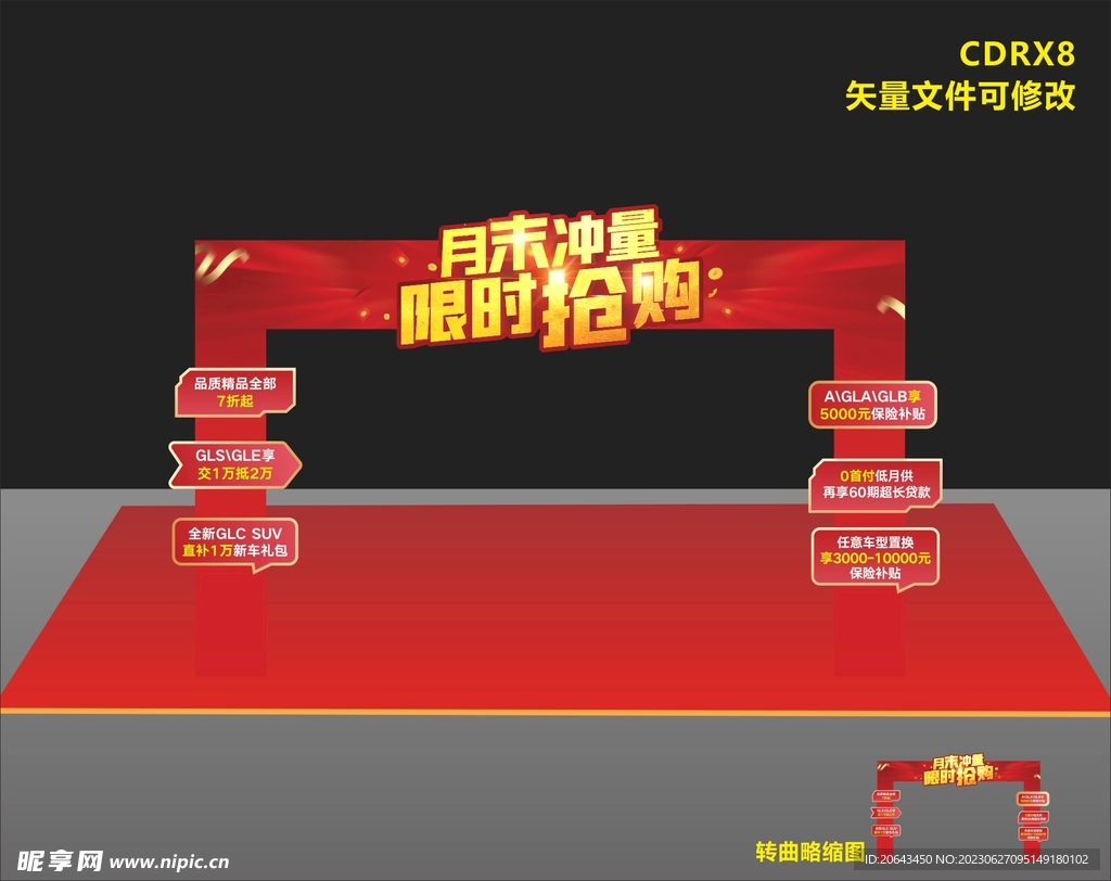 促销龙门架