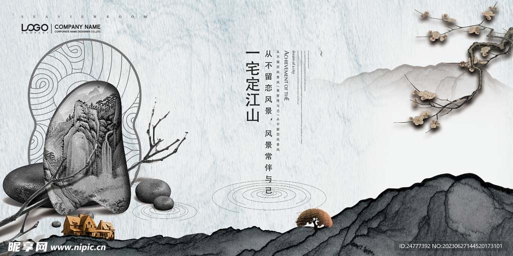 新中式地产DM单