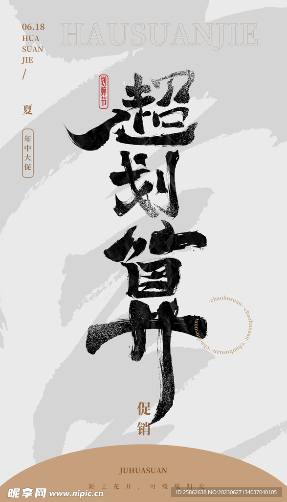 超划算 毛笔字