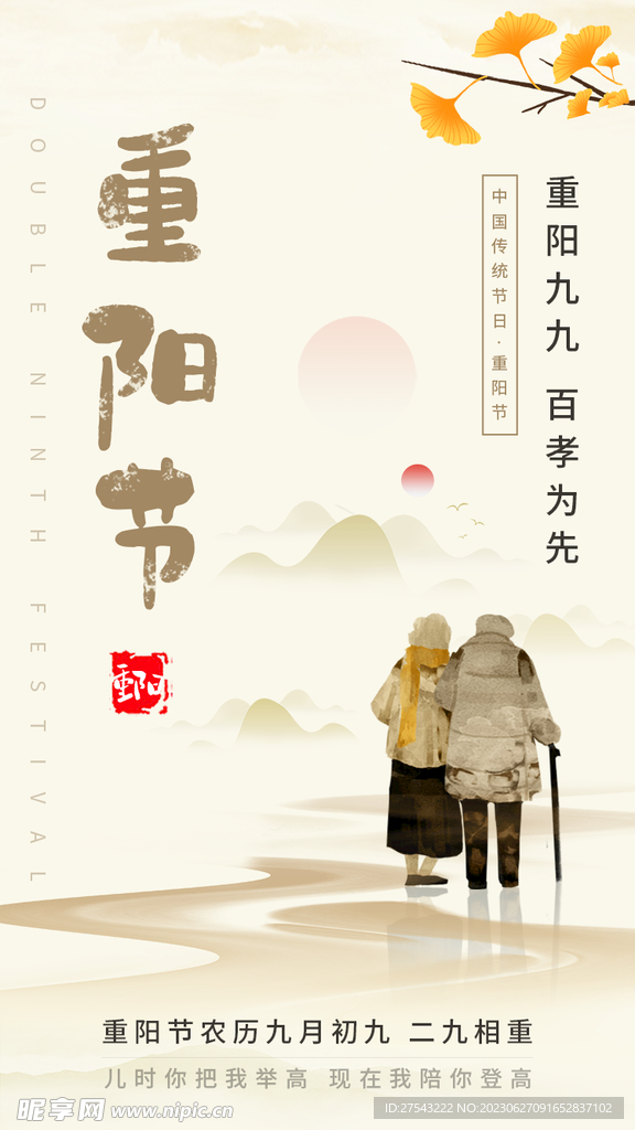 重阳节海报