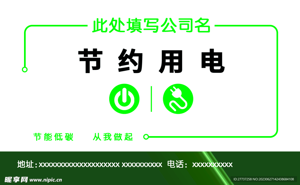 节约用电广告标识标牌标签