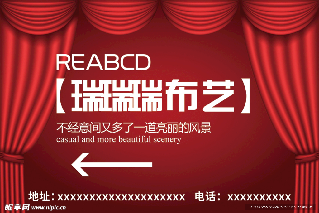 红色布艺海报版式排版设计