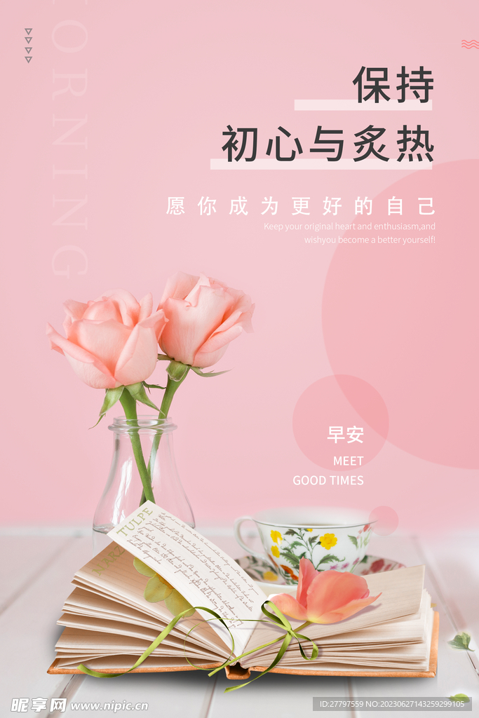 励志早安海报