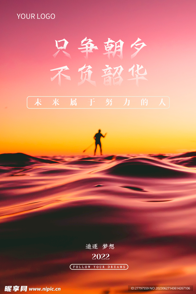 励志早安海报