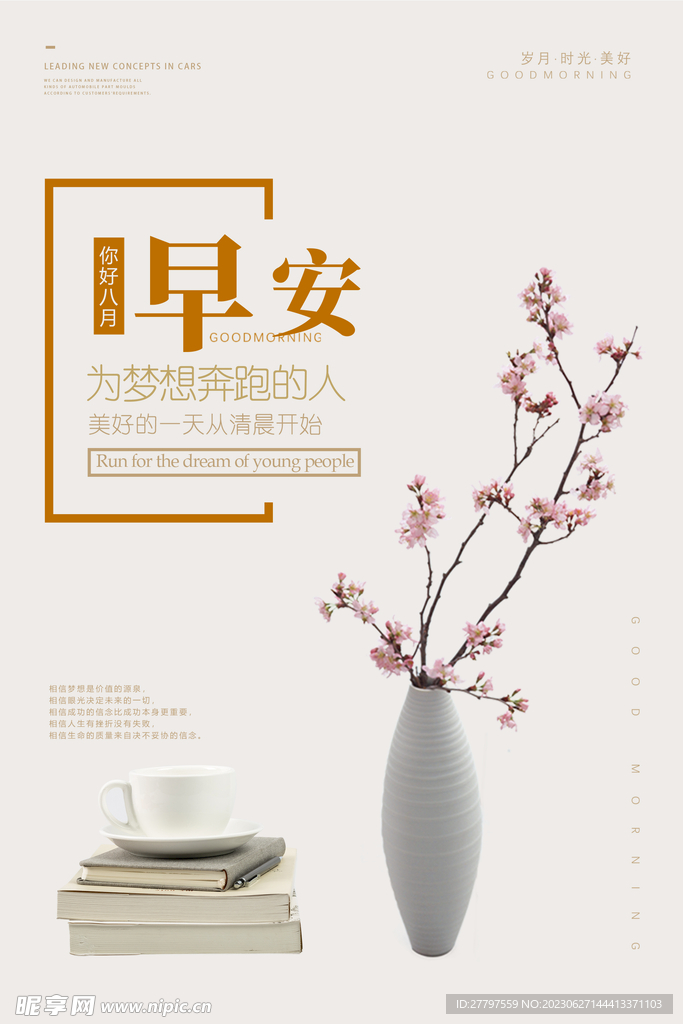 励志早安海报