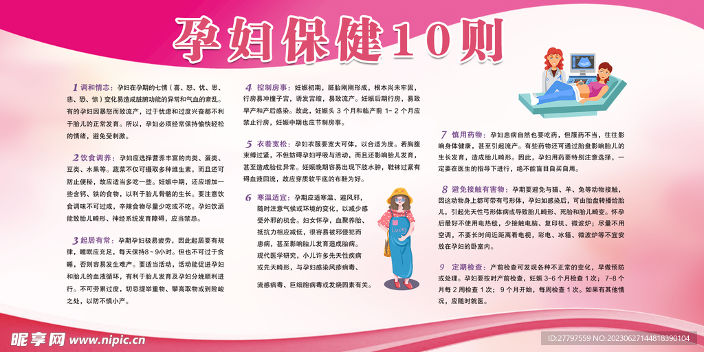 育儿保健展板