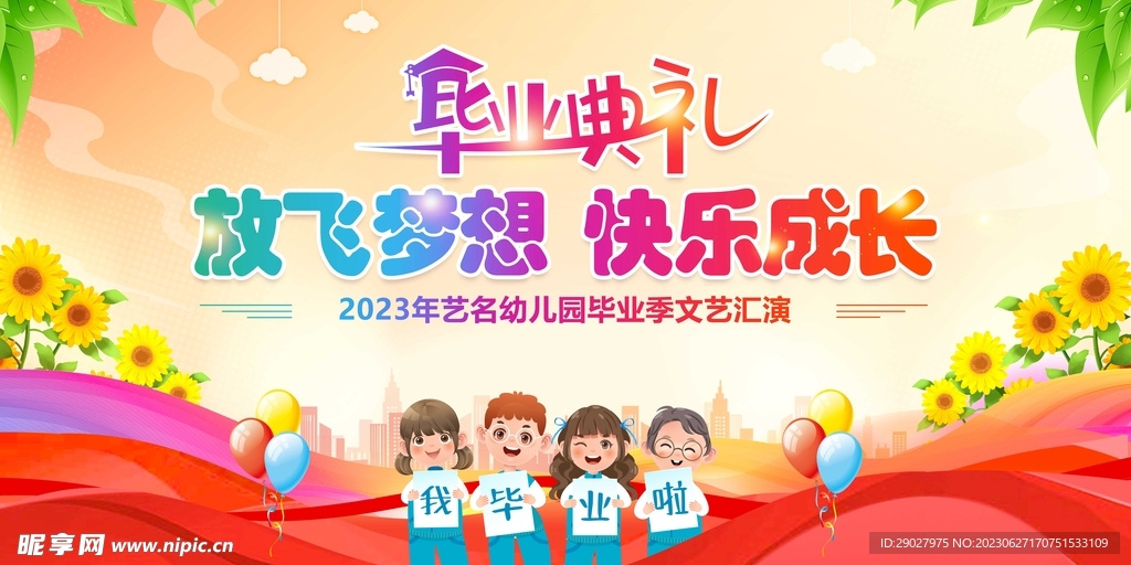 毕业典礼