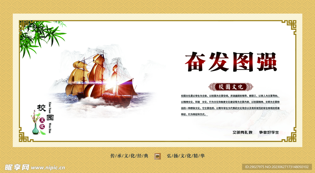 校园文化