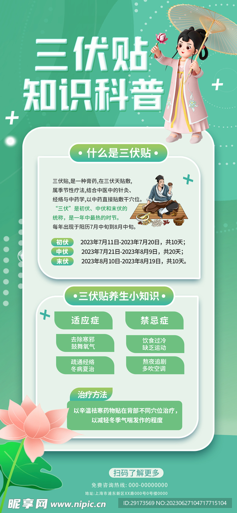 三伏贴知识科普