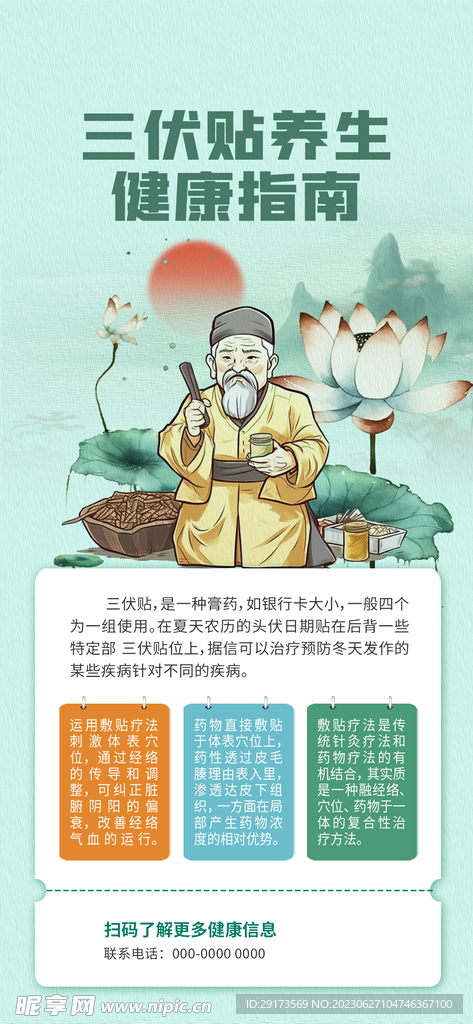 三伏贴养生