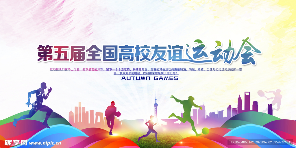 校园运动会