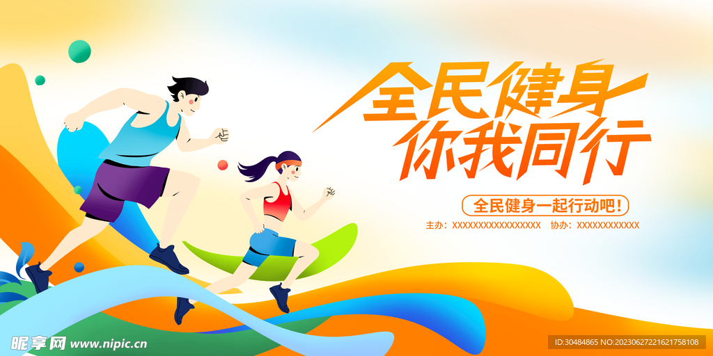全民运动