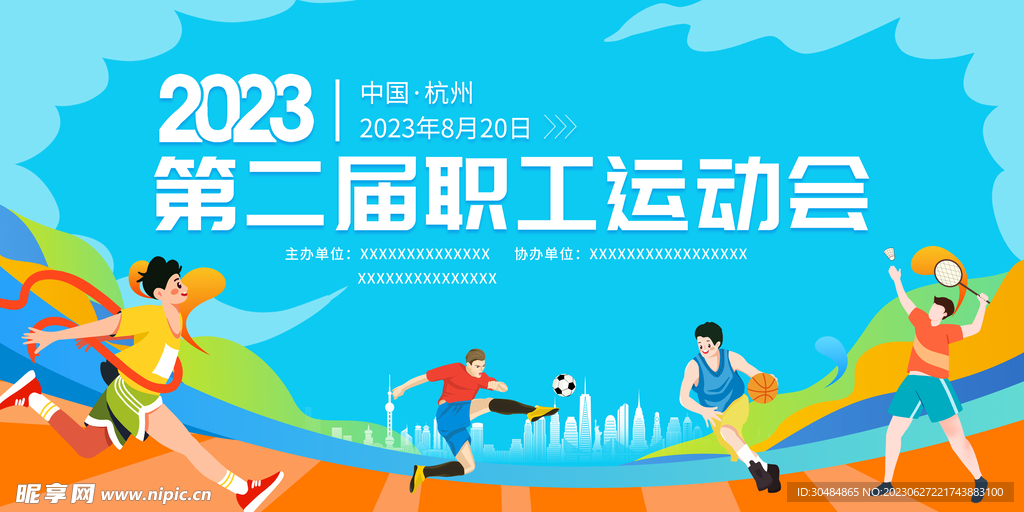运动会