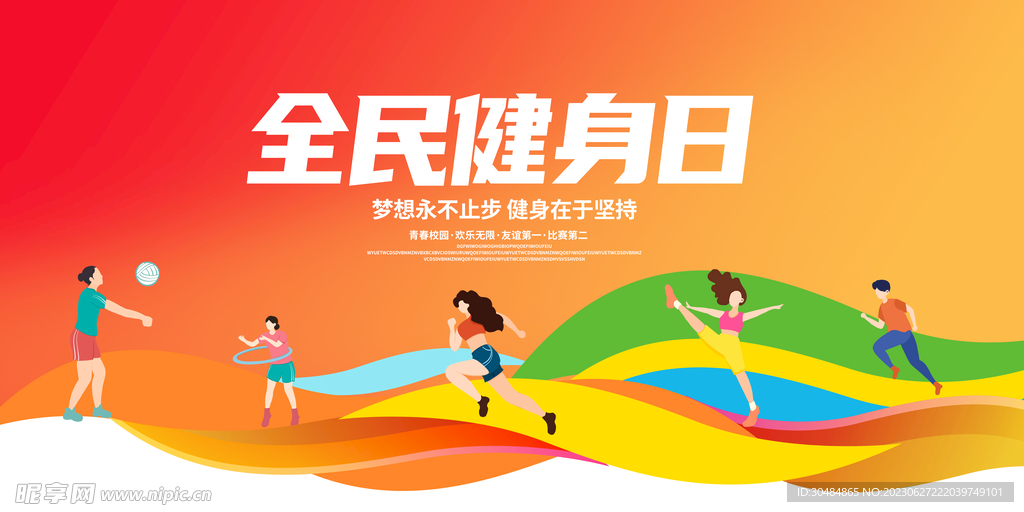 运动展板