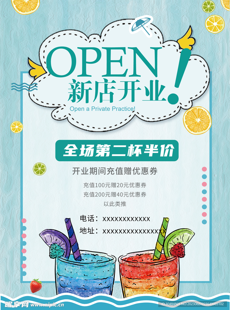 奶茶店开业海报