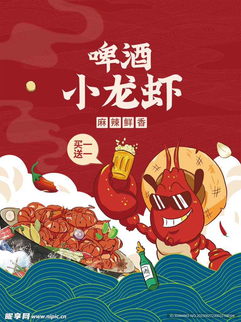 啤酒小龙虾