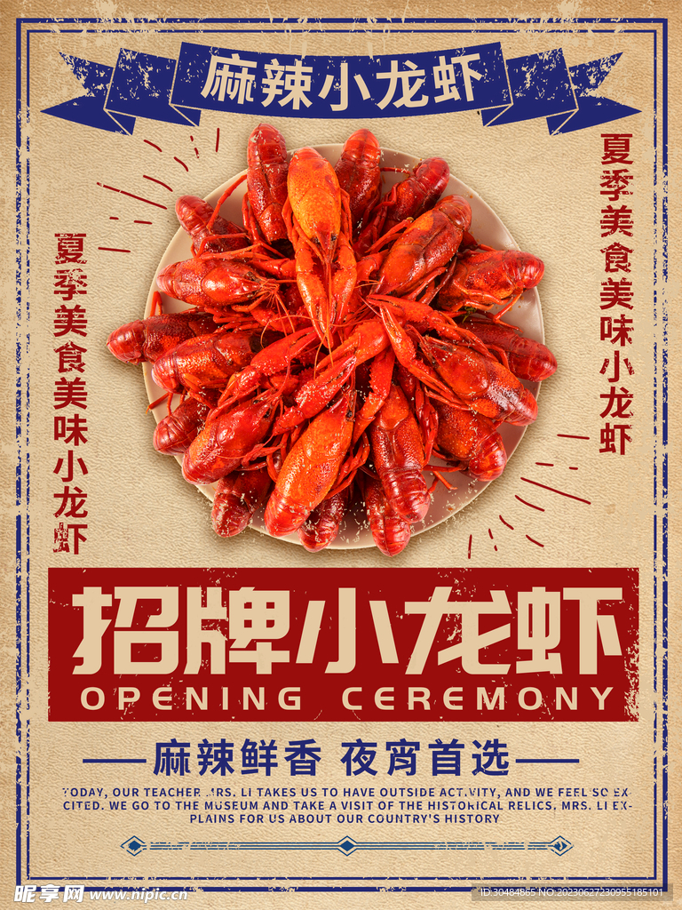 小龙虾
