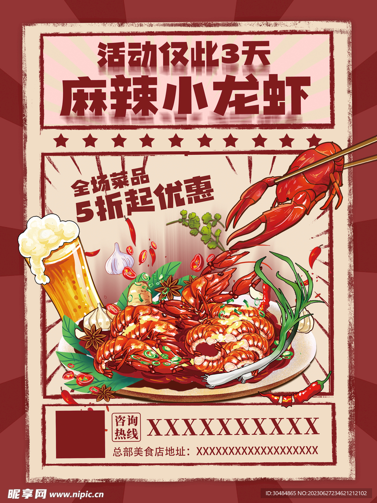 小龙虾