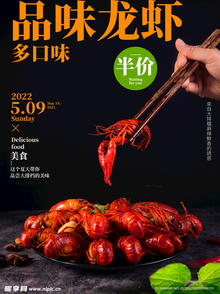 大气黑色小龙虾海报