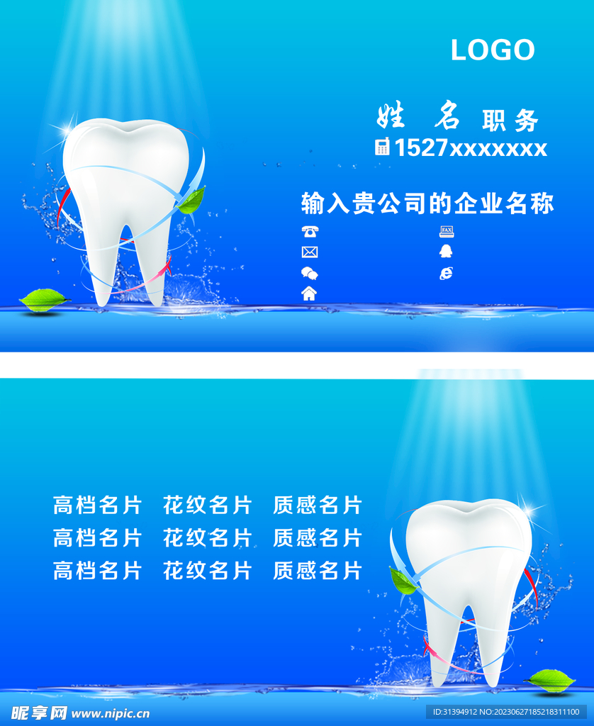 牙科名片